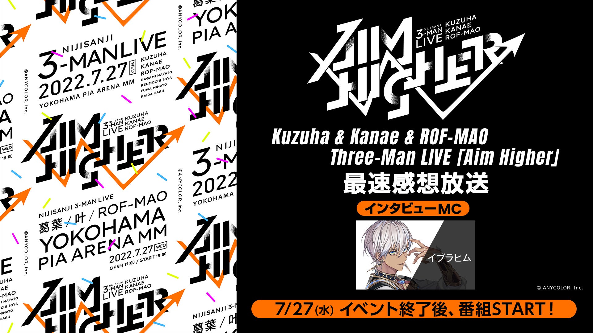7月27日(水) 開催！ 「Kuzuha & Kanae & ROF-MAO Three-Man LIVE Aim Higher」 リハーサル現場から、出演者のメッセージ動画が到着！！のサブ画像4