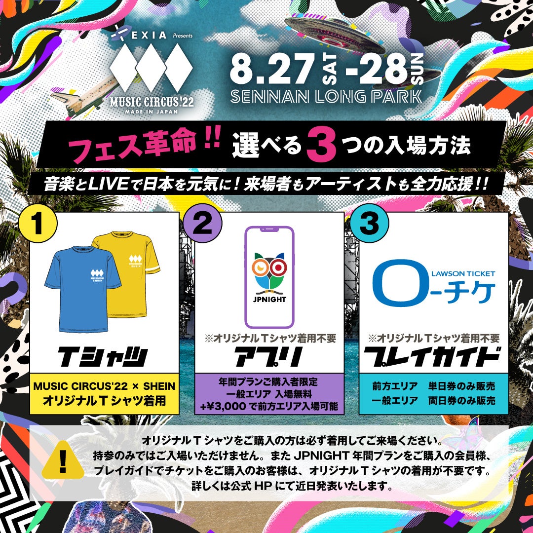 【大阪・夏フェス】Tシャツ着用で入場無料！「MUSIC CIRCUS’22×SHEINオリジナルTシャツ」SHEIN公式サイトで7月1日数量限定販売開始のサブ画像2