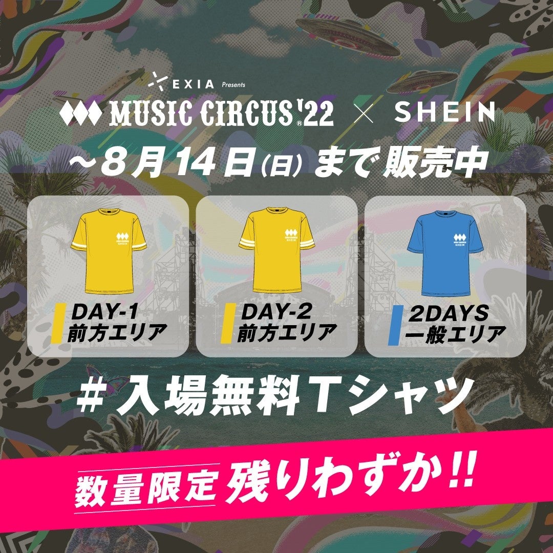 【大阪・夏フェス】「EXIA Presents MUSIC CIRCUS’22」第２弾出演アーティスト発表 31組 発表！のサブ画像5