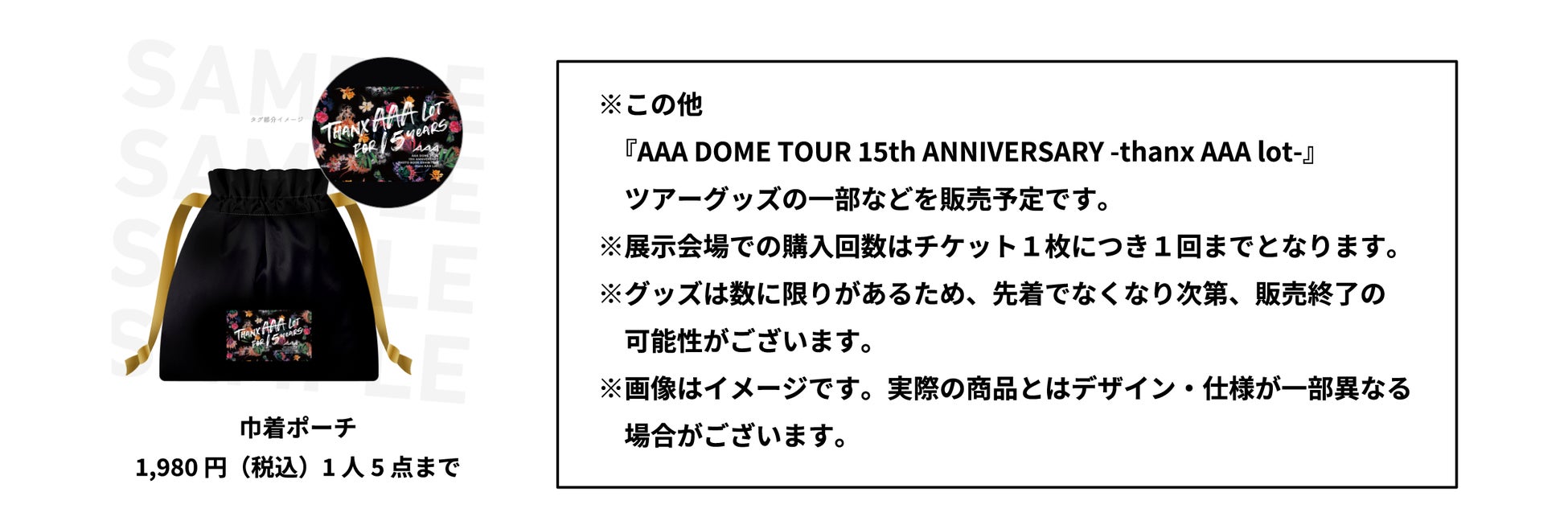 AAA DVD＆Blu-ray発売記念の展覧会、名古屋に続き福岡でも追加巡回決定！のサブ画像6