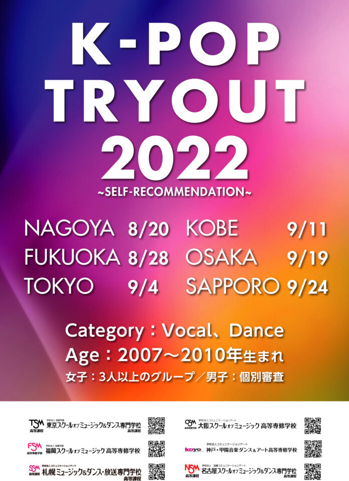 K-POP TRYOUT 2022 を開催【中学生のための自己推薦型イベント】のメイン画像