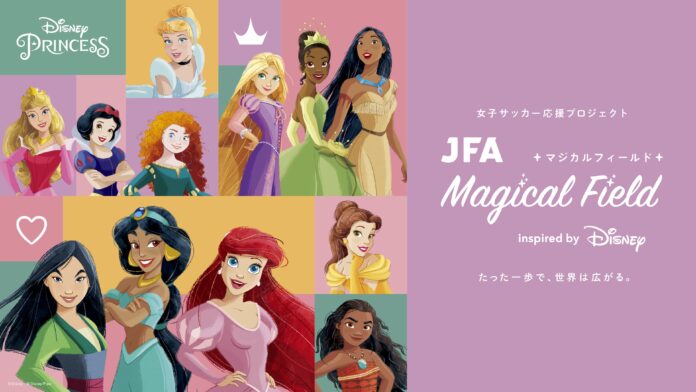 JFAとディズニーによる女子サッカー新プロジェクト「JFA Magical Field Inspired by Disney」発表会レポートのメイン画像