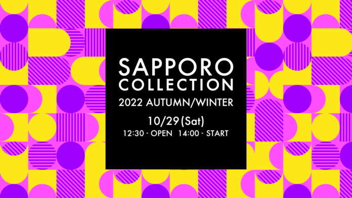 北海道・札幌からガールズファッション&カルチャーの魅力を全国へ！『SAPPORO COLLECTION 2022 AUTUMN/WINTER』10月29日開催！のメイン画像
