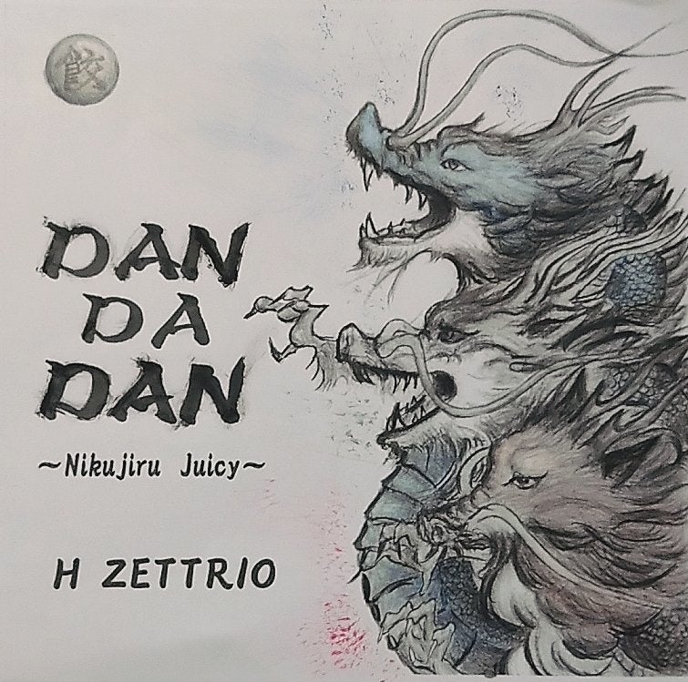 ピアノトリオ「H ZETTRIO」が「⾁汁餃⼦のダンダダン」のオリジナル楽曲「DAN DA DAN 〜Nikujiru Juicy〜」を制作。7/25より全店でオリジナルプレイリストと共に公開。のサブ画像2