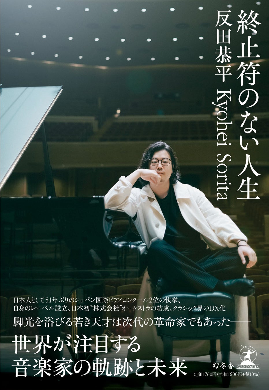 反田恭平 ピアノ・リサイタルツアー2022が全国８カ所でスタート！のサブ画像2