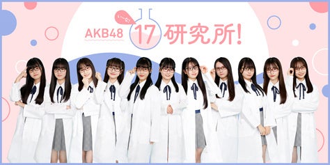 AKB48 17期研究生がニコニコチャンネルプラスで、初の冠番組を開設 2022年7月10日（日）19時より初回生放送が決定！連動企画として「WEBザテレビジョン」で連載もスタート！のサブ画像1