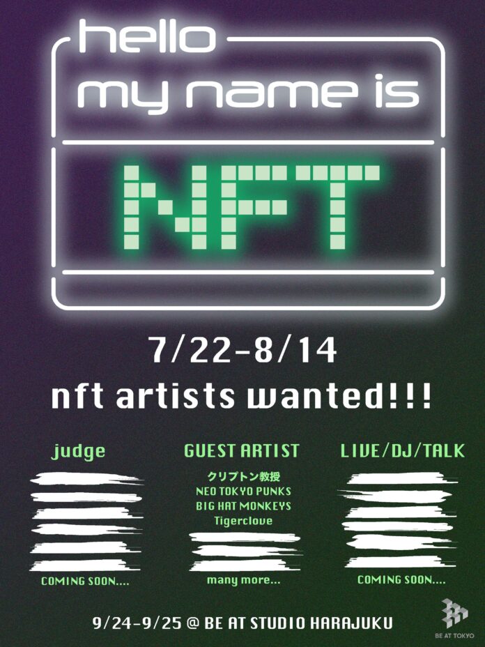NFTアートの“現在形”を紹介するイベント『Hello my name is NFT』を開催のメイン画像