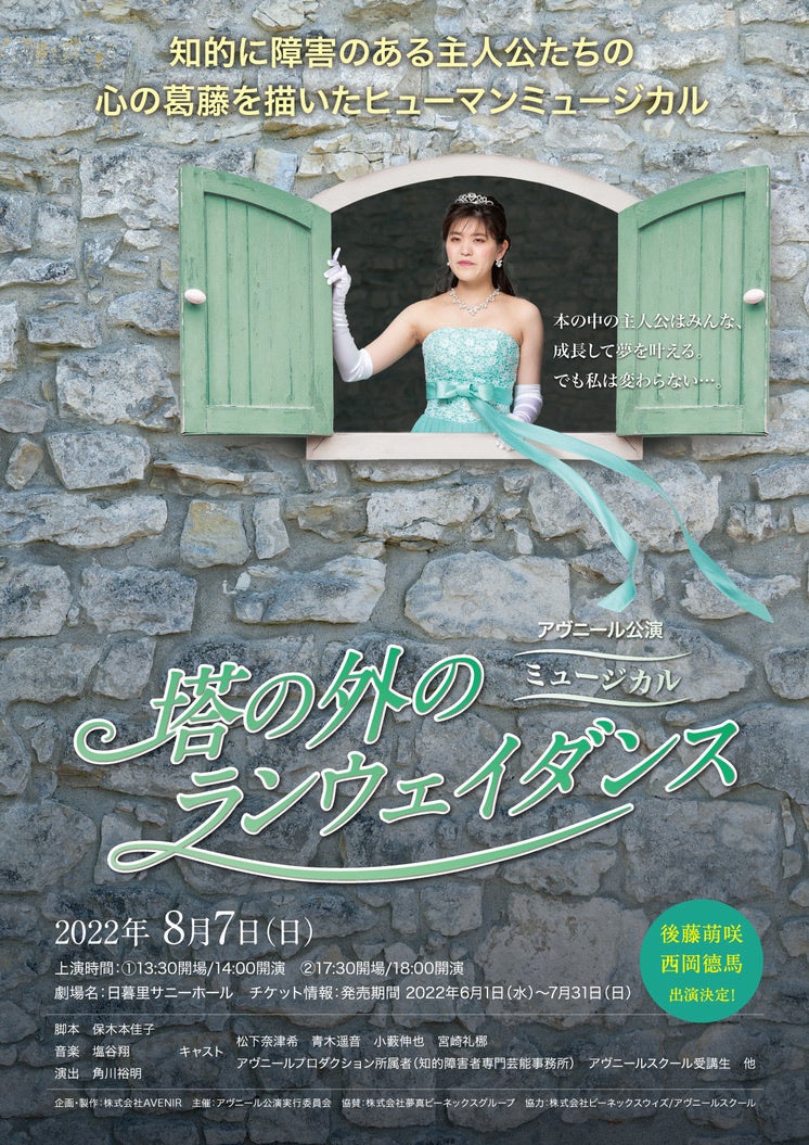 障害のあるプロの役者がおくる日本初のミュージカル「塔の外のランウェイダンス」　（2022年8月7日上演）のサブ画像1