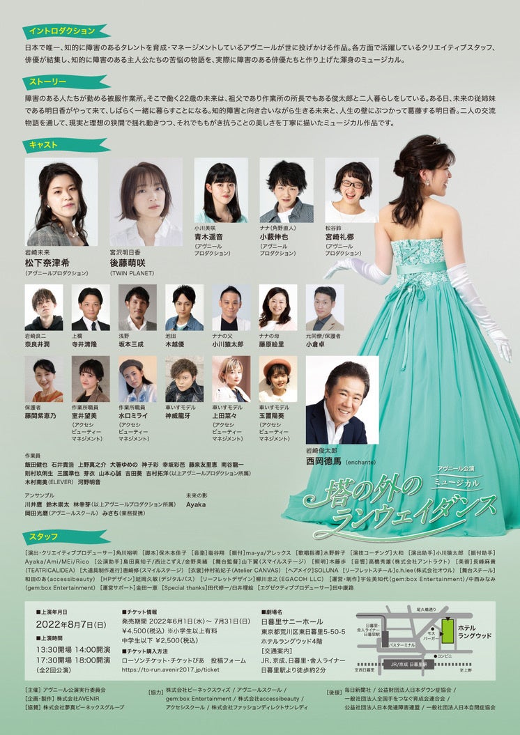 障害のあるプロの役者がおくる日本初のミュージカル「塔の外のランウェイダンス」　（2022年8月7日上演）のサブ画像2