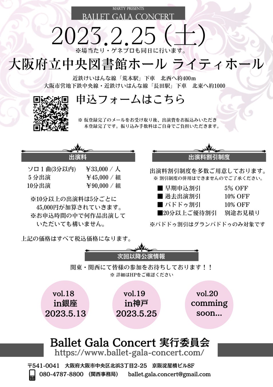 【募集開始】みんなのバレエガラコンサートin大阪 出演申込開始！2023年2月25日(土)大阪府立中央図書館ホール/ライティホールにて開催のサブ画像2