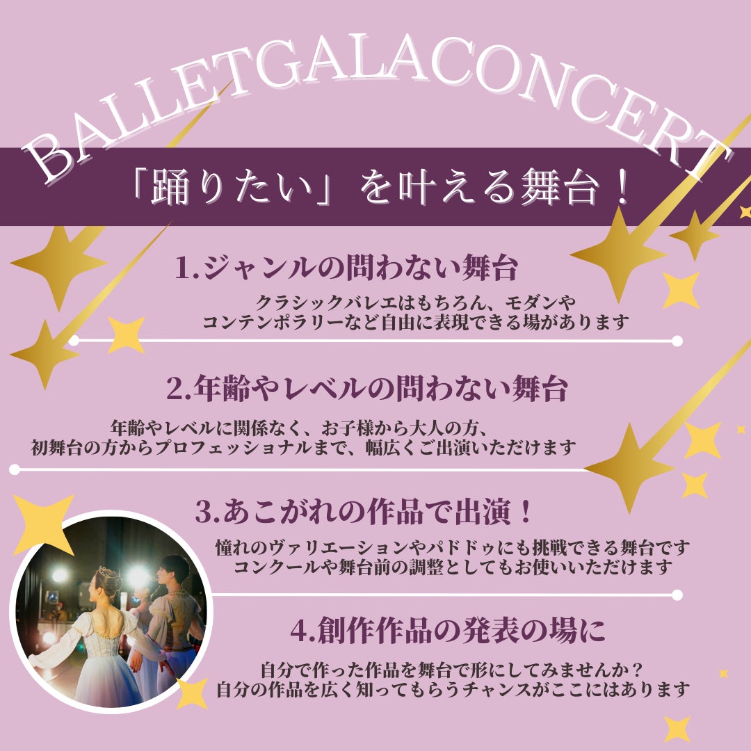 【募集開始】みんなのバレエガラコンサートin大阪 出演申込開始！2023年2月25日(土)大阪府立中央図書館ホール/ライティホールにて開催のサブ画像3