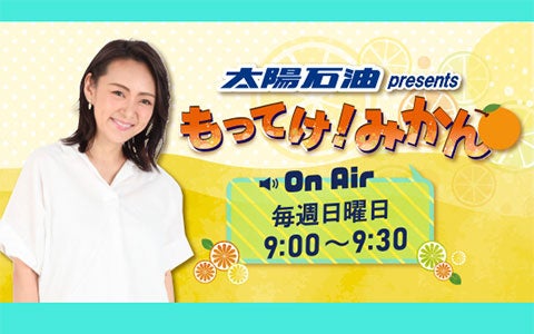 愛媛県出身のものまねタレント みかん レギュラーラジオ番組に、ミラクルひかるがゲスト出演！のサブ画像3