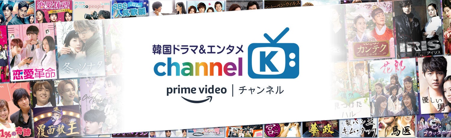 数字が証明！「コーヒープリンス」越えの名作も⁉ハズレなしの“高視聴率”韓国ドラマがAmazon Prime Videoチャンネル「Channel K」で配信スタート！のサブ画像12