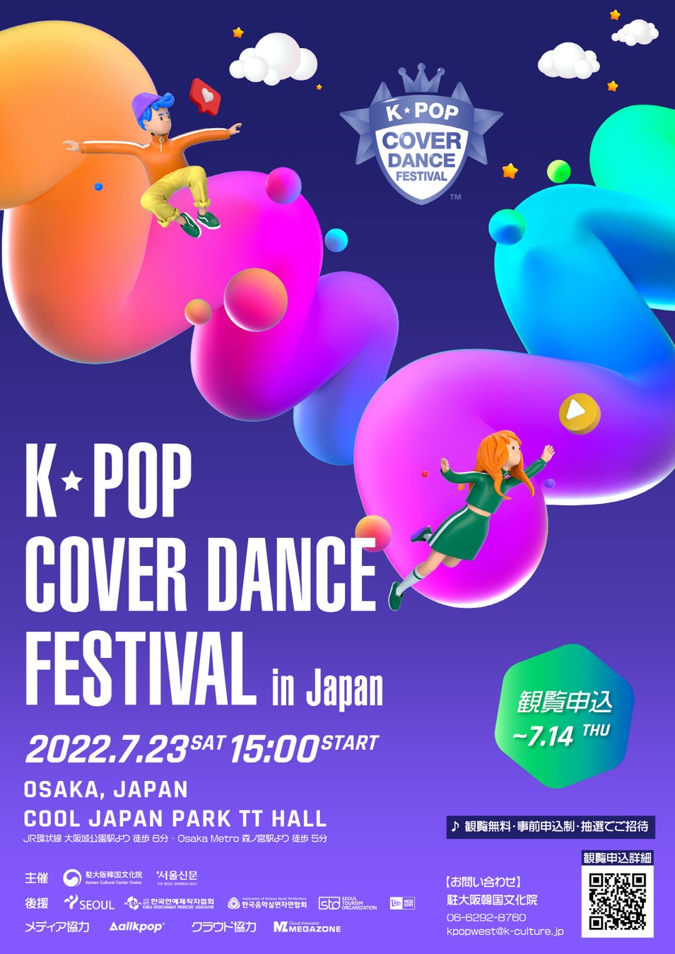 K-POPカバーダンス 日本一を決める全国大会 大阪で開催!のサブ画像1_「2022 K-POP COVER DANCE FESTIVAL in Japan」