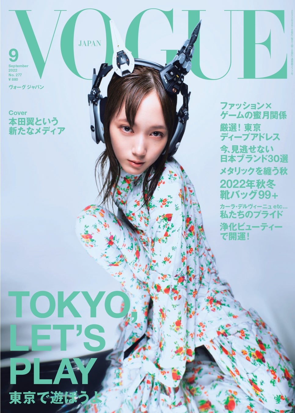 本田翼が『VOGUE JAPAN』表紙に初登場。新たなメディアとして活躍する彼女の素顔に迫る。のサブ画像1_『VOGUE JAPAN』2022年9月号　 Cover：Takuya Uchiyama © 2022 Condé Nast Japan. All rights reserved.