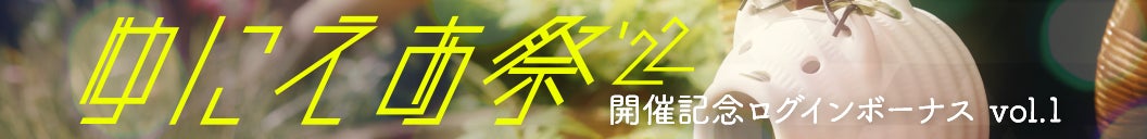 櫻坂46・日向坂46 応援【公式】音楽アプリ『UNI'S ON AIR』　夏の特別キャンペーン「ゆにえあ祭'22」を開催！のサブ画像7