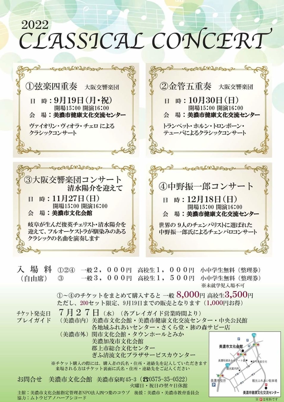 【チケット発売中！】毎月開催　和紙とうだつの上がる町　岐阜県美濃市で本格的クラシックコンサートを開催のサブ画像1