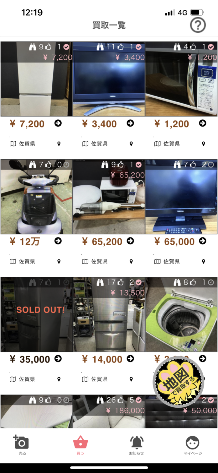 【マネーの虎】堀之内九一郎 社長が、出品と買取アプリ、及びWEBサービス　『 BYEBYE 』　( バイバイ ) 　を リリースしました。のメイン画像