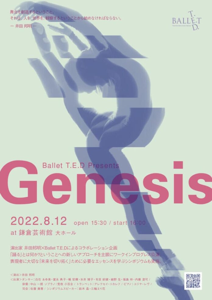 Ballet T.E.D Presents “Genesis”公演、日本バレエ発祥の地”鎌倉”で開催！のメイン画像