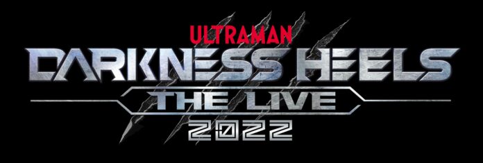 ウルトラマンシリーズの“ダークヒーローが主役”​舞台『DARKNESS HEELS～THE LIVE～2022』公演決定！のメイン画像