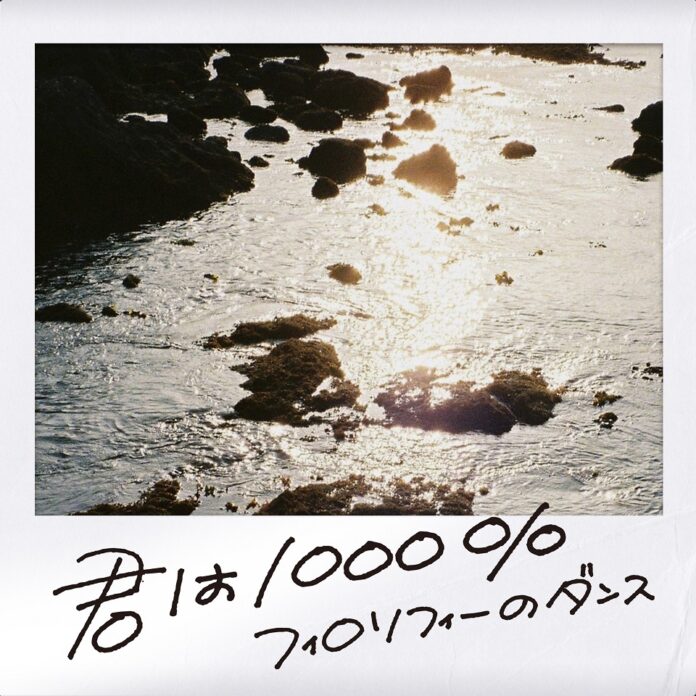 1986オメガトライブの名曲「君は1000%」をフィロソフィーのダンスがカバー！のメイン画像
