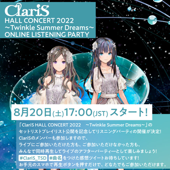 ClariS 約2年10カ月ぶりとなる有観客ライブをLINE CUBE SHIBUYAで開催！「ずっとずっと、みんなの幸せに寄り添って行けますように…」 ClariSの願いを込め、全23曲を熱唱！！のメイン画像