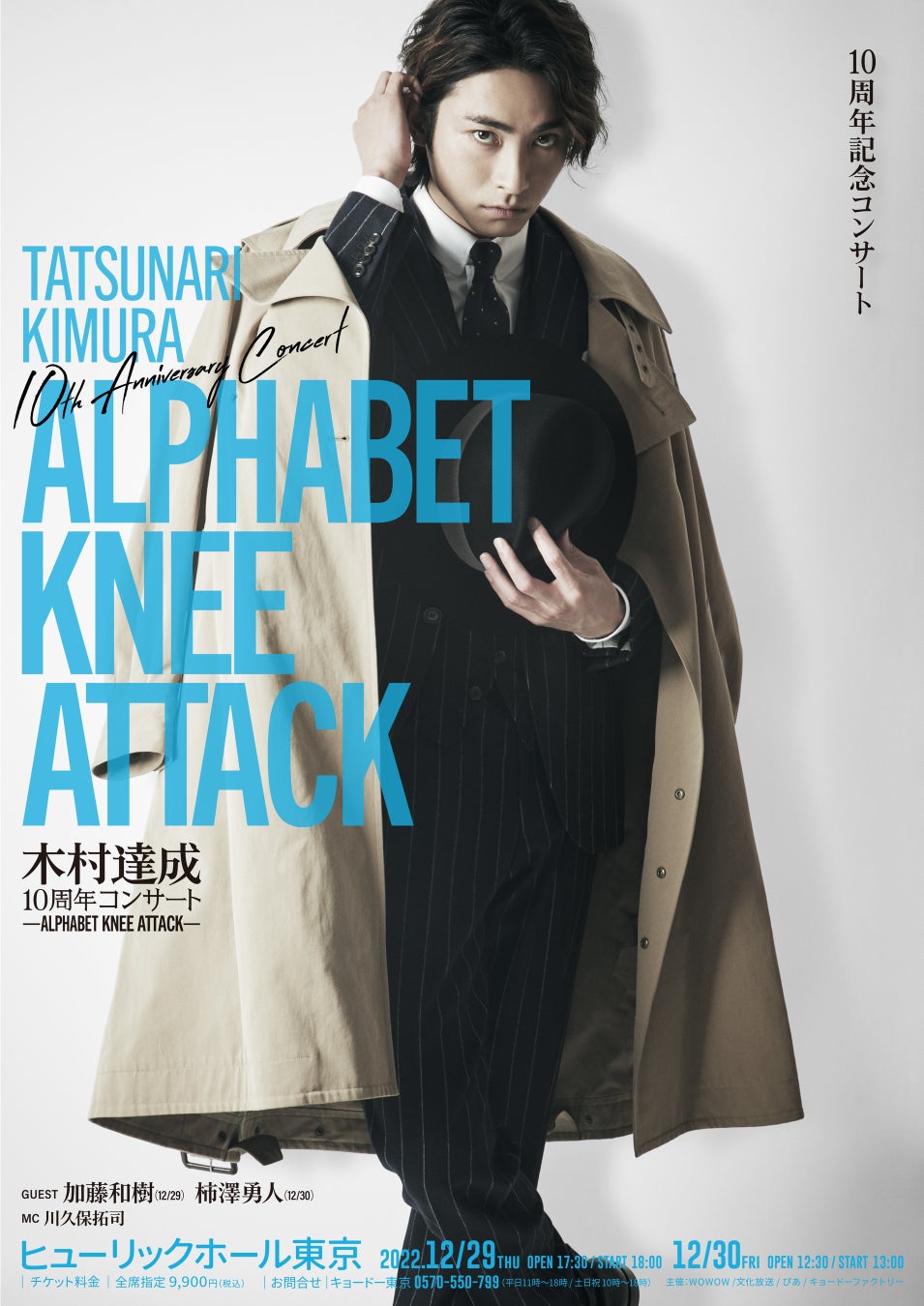 木村達成 10周年コンサート -Alphabet Knee Attack-のサブ画像7