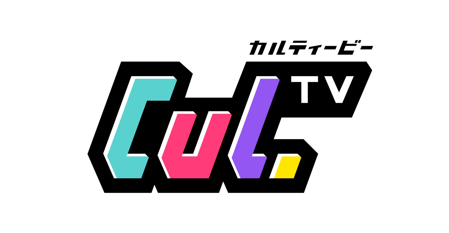 人気YouTuberグループ「CulTV」、アーティストデビューが決定！9月10日にデジタルシングルリリース！のサブ画像2_CulTV