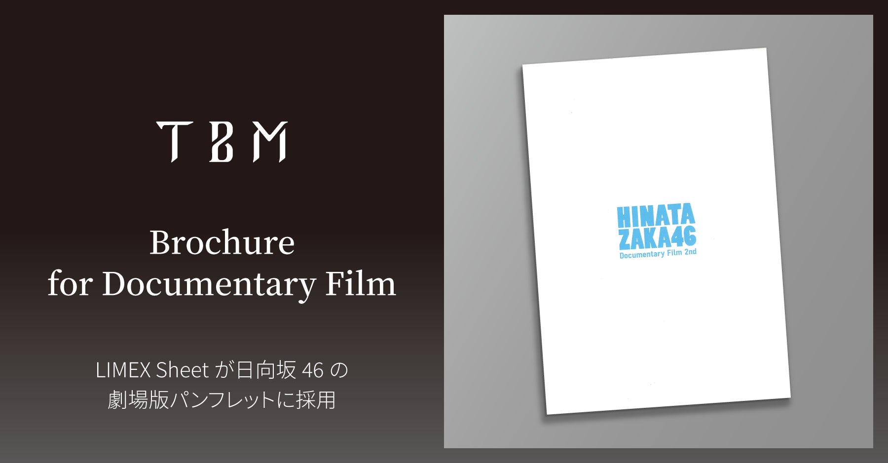 石灰石を主原料とする「LIMEX Sheet」が、日向坂46のドキュメンタリー映画『希望と絶望』の劇場パンフレットに採用のサブ画像1