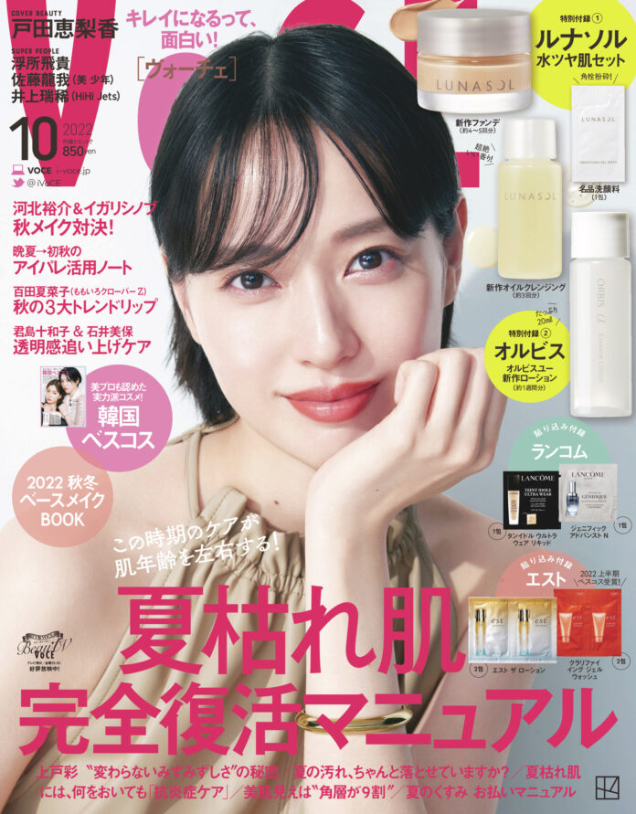 アップデートし続ける美しさ、戸田恵梨香が表紙！　VOCE10月号は8月22日発売のメイン画像