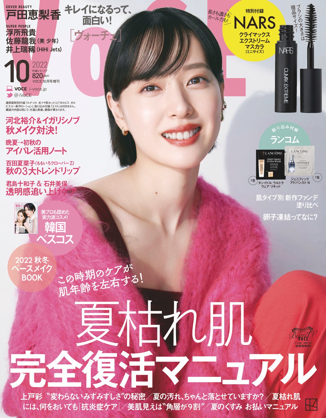 アップデートし続ける美しさ、戸田恵梨香が表紙！　VOCE10月号は8月22日発売のサブ画像9_VOCE10月号（増刊）