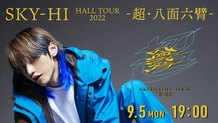 「SKY-HI HALL TOUR 2022 -超・八面六臂-」9月5日(月) 19時からHuluストアで独占配信決定！のメイン画像