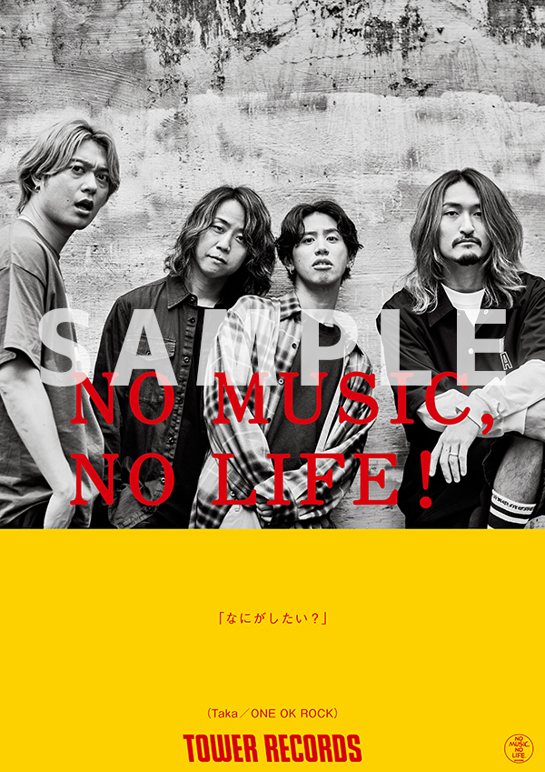 ONE OK ROCKが11年ぶりに「NO MUSIC, NO LIFE.」ポスター意見広告シリーズ登場！のメイン画像