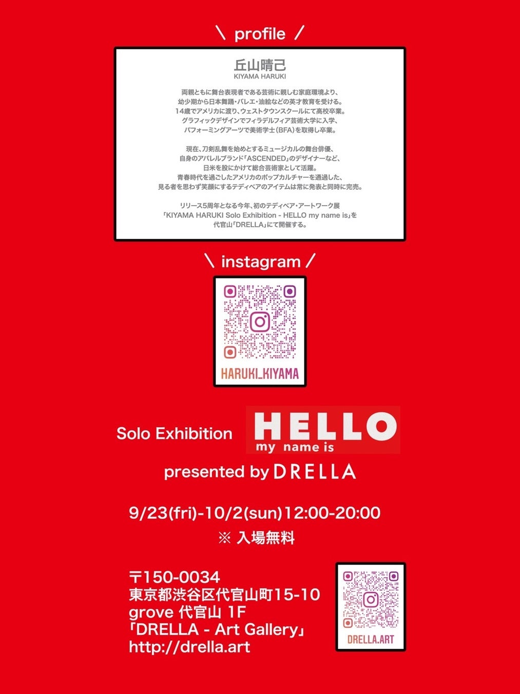 日米で活躍の総合芸術家・丘山晴己の初個展、代官山アートギャラリーDRELLAで開催のサブ画像2
