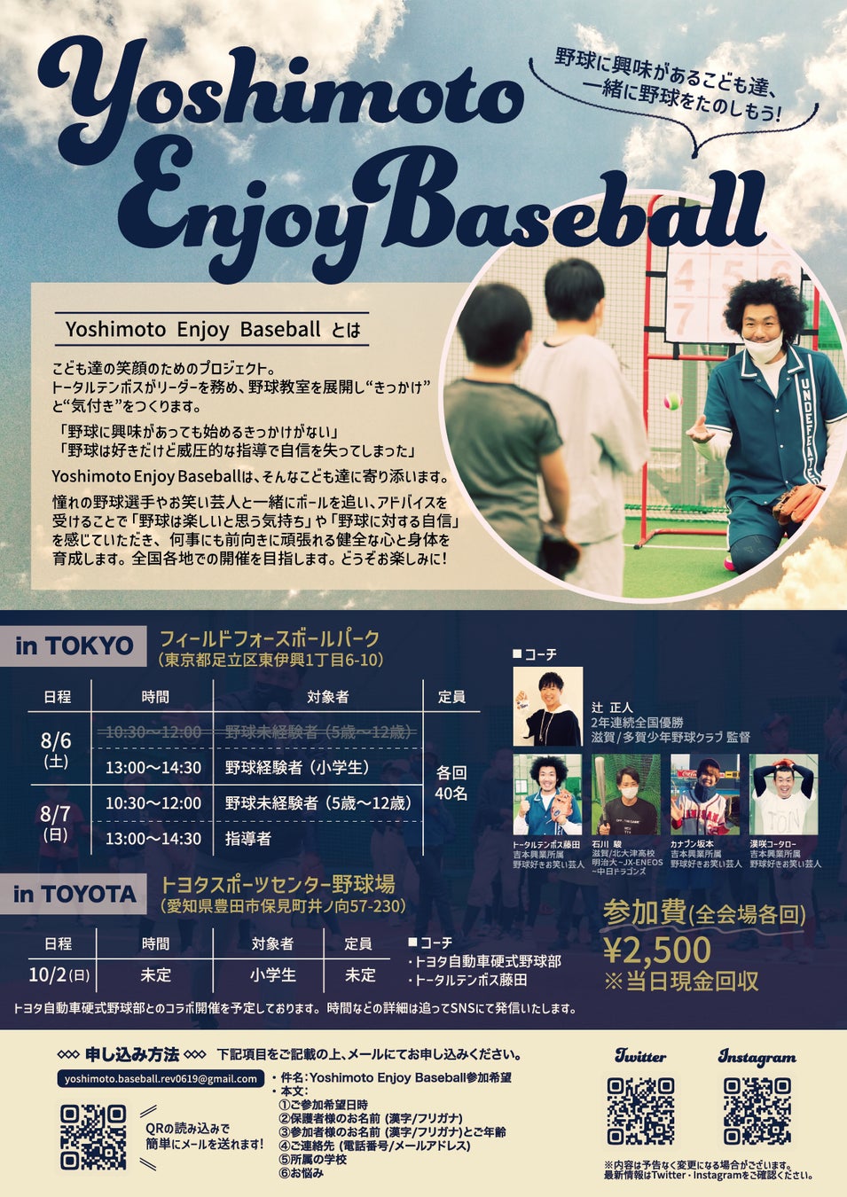 野球に興味があるこども達、一緒に野球をたのしもう！　Yoshimoto Enjoy Baseball～とにかく野球をたのしむイベント～のサブ画像4
