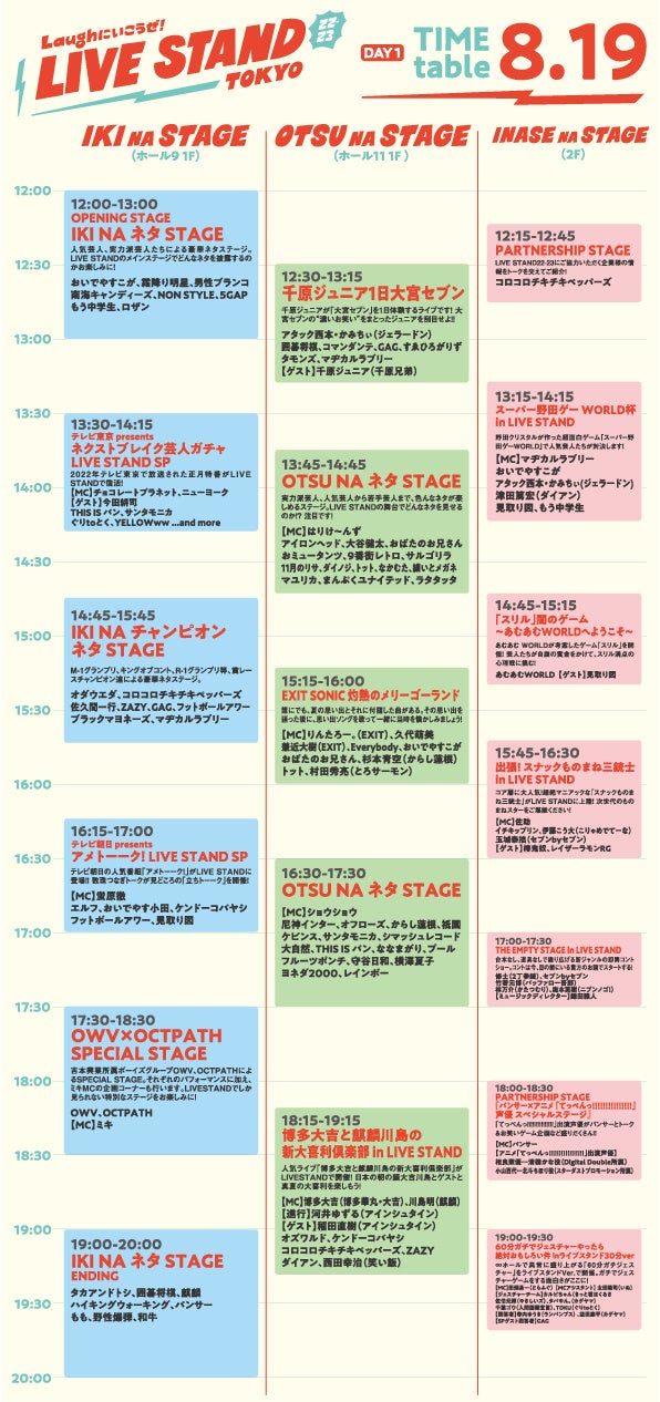 『LIVE STAND 22-23』【東京公演追加情報のお知らせ】のサブ画像2