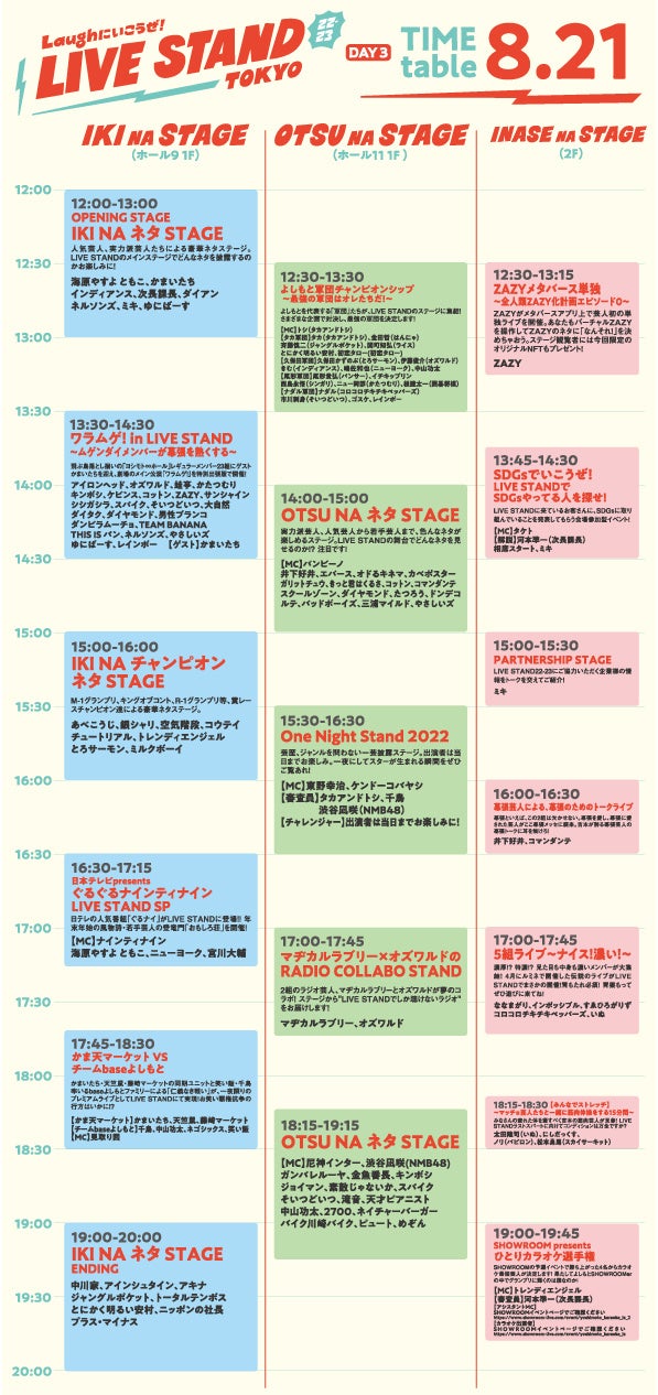 『LIVE STAND 22-23』【東京公演追加情報のお知らせ】のサブ画像4