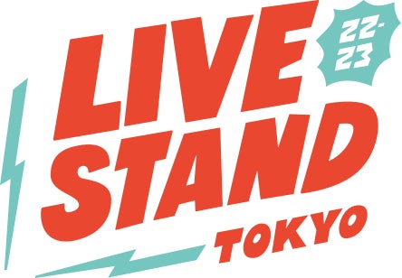オンライン配信チケットラインナップ決定！東京公演の会場来場者限定特典も発表に！『LIVE STAND 22-23』のサブ画像1