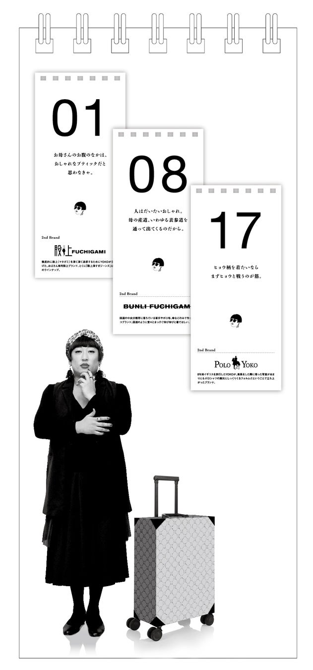クリエイターズ・ファイルが誇るファッション界の重鎮YOKO FUCHIGAMIのオシャレ名言を集めた新ブランド『YOKO FUCHIHGAMI 日MEKURI』2022年9月14日（水）緊急発売！のサブ画像2