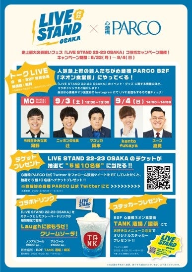「LIVE STAND 22-23 OSAKA」心斎橋PARCO×吉本興業コラボキャンペーン開催！のサブ画像1