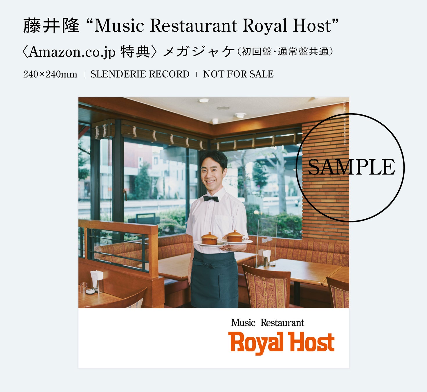 2022.9.21 Release 藤井隆『Music Restaurant Royal Host』発売記念 ロイヤルホスト インストアイベント ツアー開催決定！のサブ画像2_©SLENDERIE RECORD