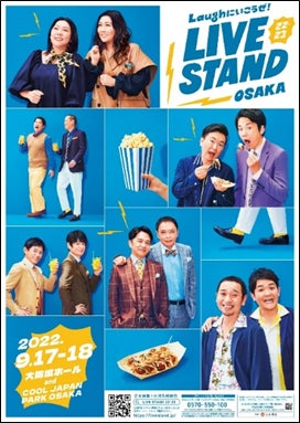 OMO7大阪 by 星野リゾート×「LIVE STAND 22-23 OSAKA」コラボキャンペーン開始！のサブ画像2