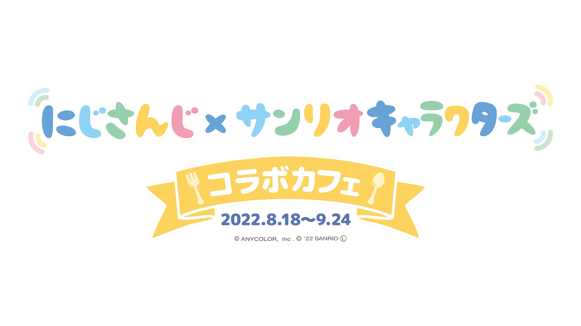 「にじさんじ×サンリオキャラクターズ第3弾」2022年8月17日(水)より販売 & コラボカフェ企画 実施決定！のサブ画像9