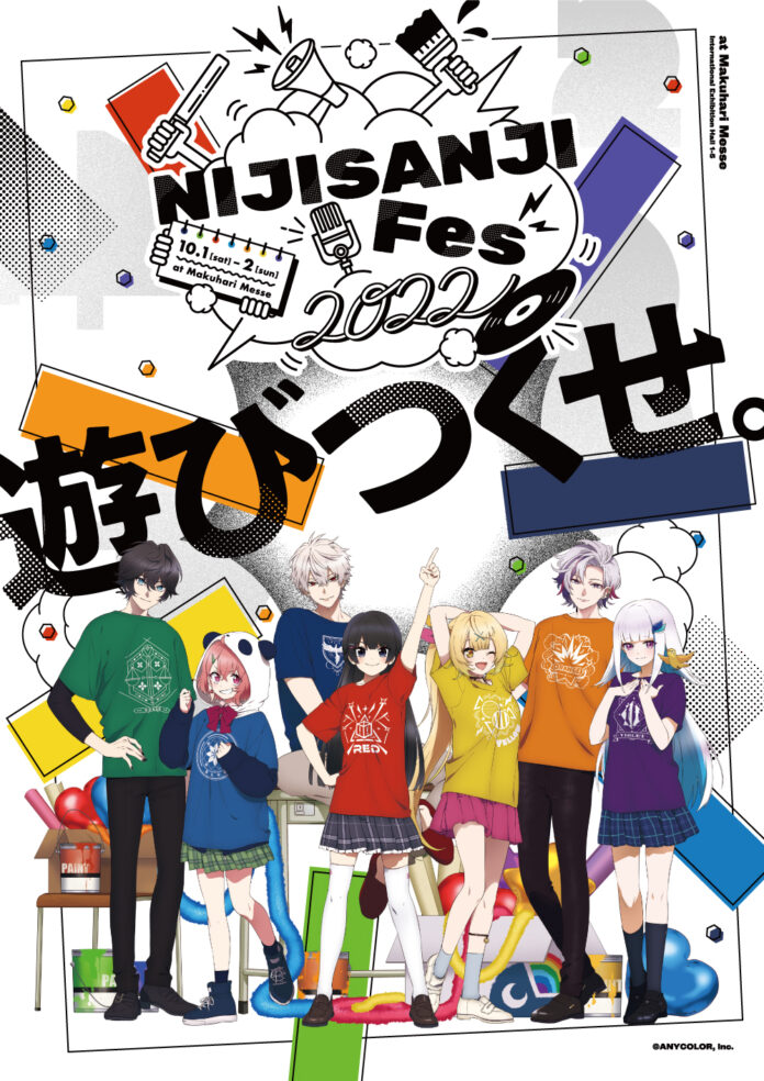 「にじさんじフェス2022」追加情報！ライバー118人クラス分け&イラスト公開、イメージソング「Hurrah!!」公開&ファンアート募集開始！オープンステージ&美術部などライバー参加型企画の情報も！のメイン画像