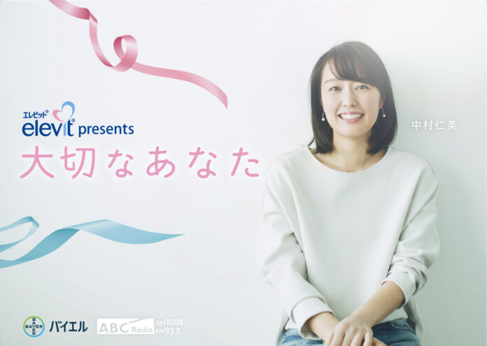 ABCラジオ「エレビット presents 大切なあなた」8月15日、21日のゲストは藤本美貴さんのメイン画像