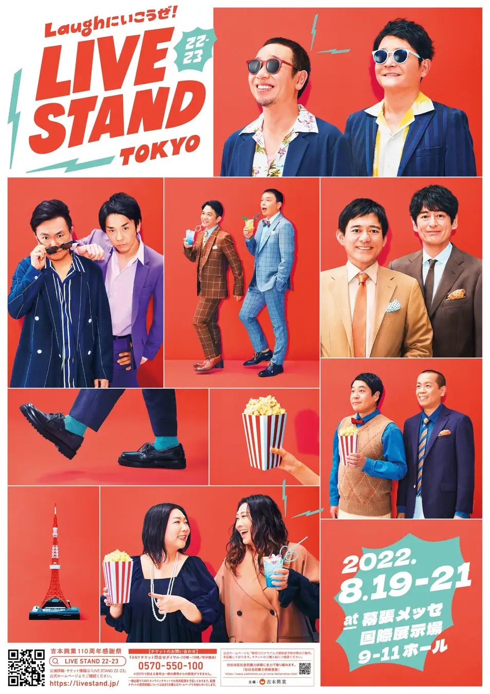 吉本興業主催の日本最大級のお笑いフェス『LIVE STAND 22-23 TOKYO』に音声配信プラットフォームstand.fmとコラボした音声配信ブースが登場！のサブ画像4
