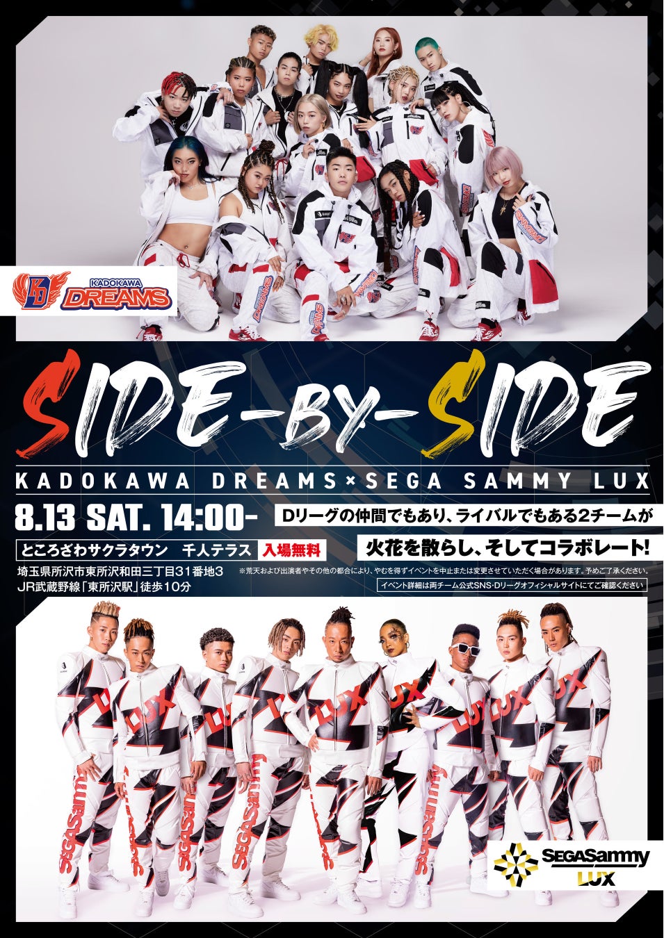 『「SIDE-by-SIDE」KADOKAWA DREAMS×SEGA SAMMY LUX』8/13(土)開催決定！のサブ画像1