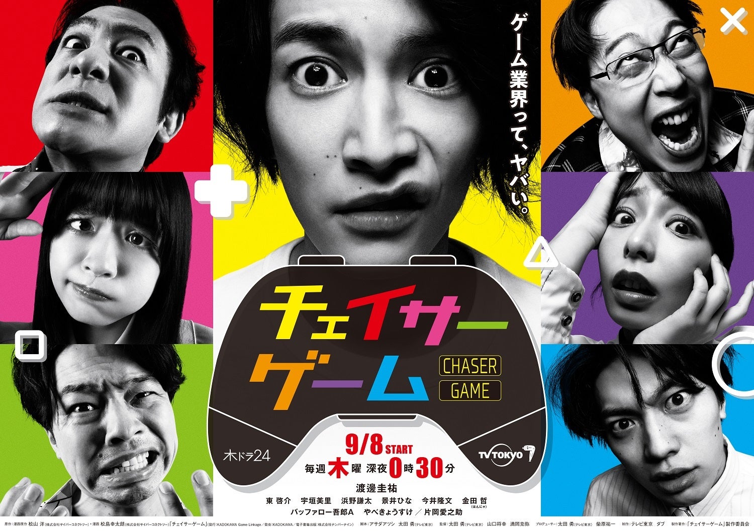 トランスジェンダー俳優の若林佑真が２０２２年9 月 8 日より放送のテレビ東京 木ドラ24「チェイサーゲーム」に出演いたします。トランスジェンダーとして、当事者役を演じます。のサブ画像2