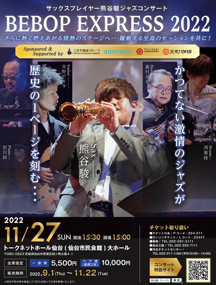 【熊谷駿】前売完売続出の大人気ジャズコンサートが再び！今年は、仙台・東京にて開催！のサブ画像4