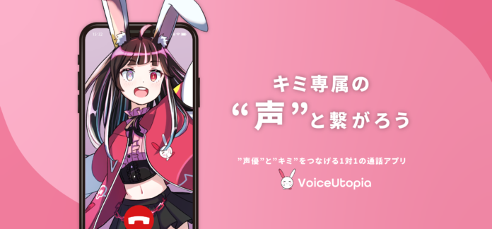 【声優オーディション】VoiceUtopiaアプリリリースに伴い「声優事前エントリー」受付中のメイン画像
